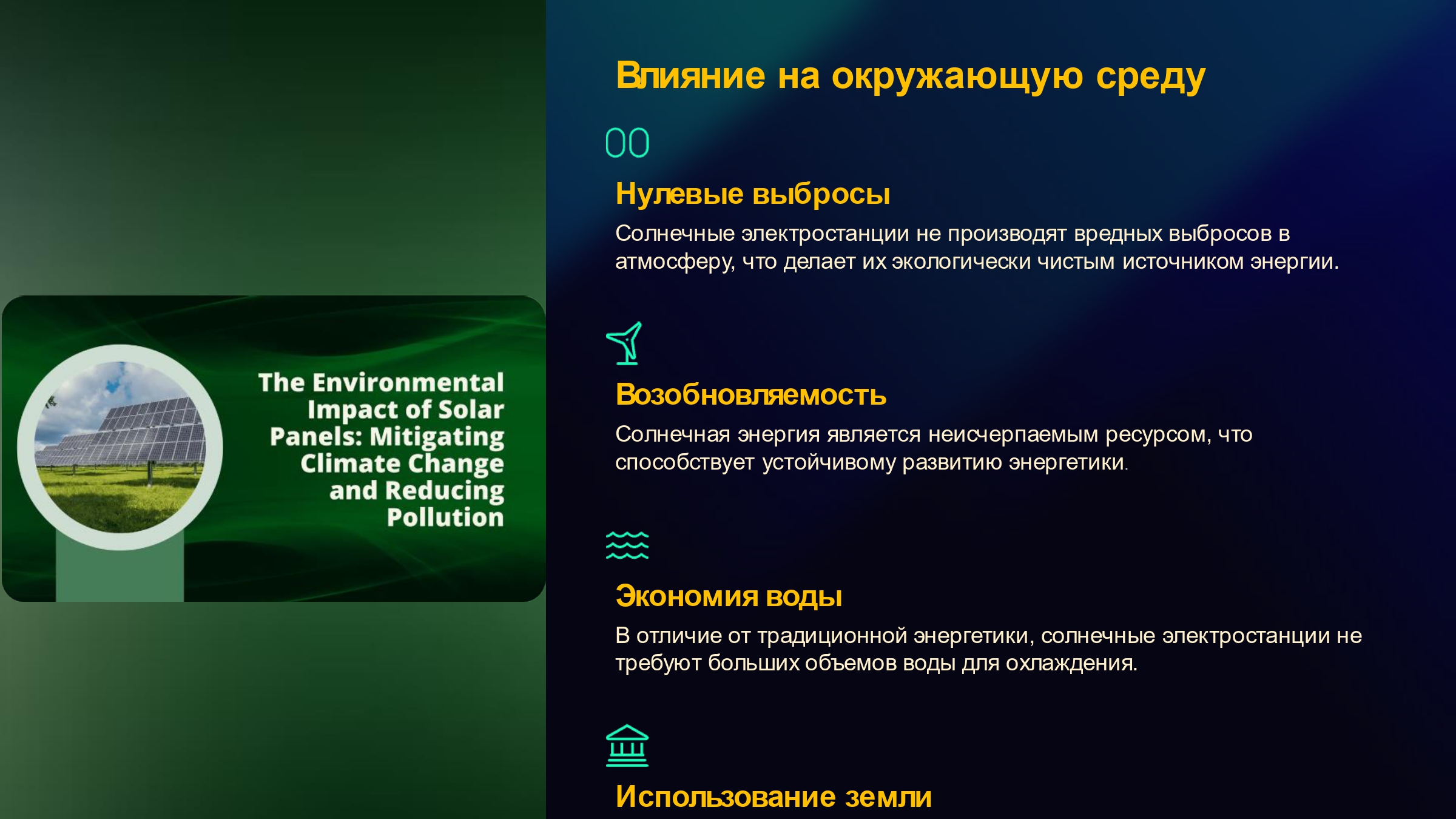 Проект будівництва сонячної електростанції